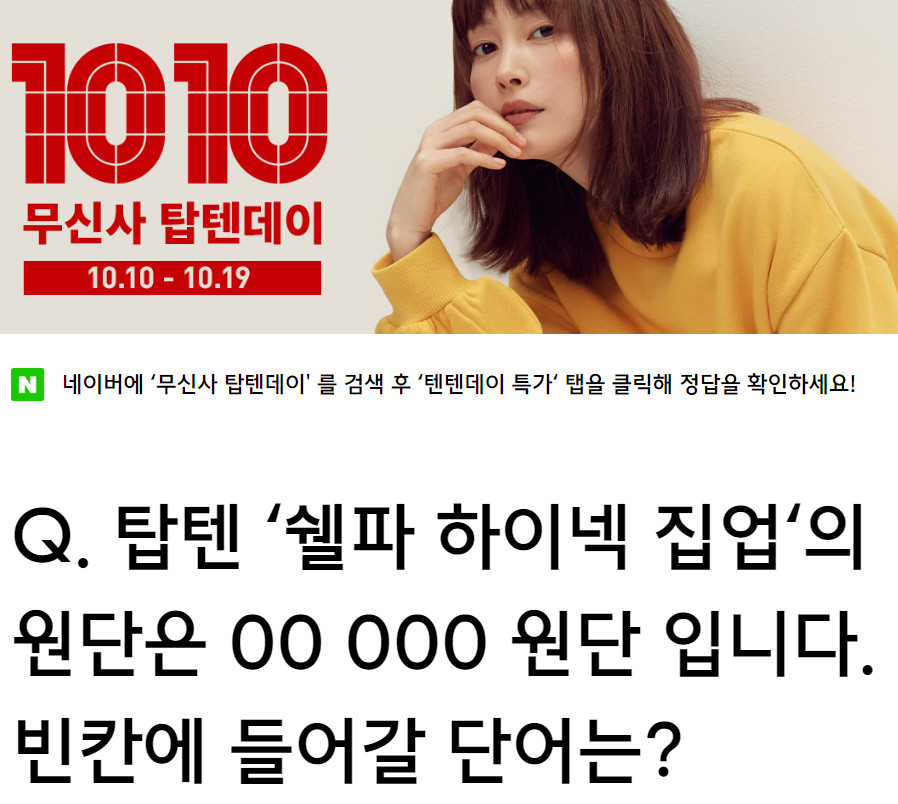 (출처=무신사 홈페이지)