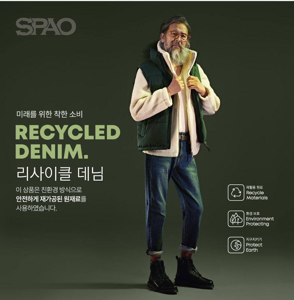 ▲스파오_리사이클_데님(사진제공=이랜드)