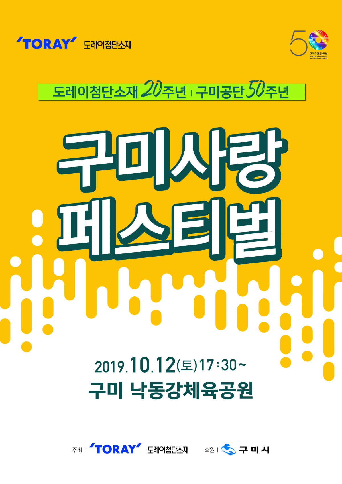 (사진제공=도레이첨단소재)