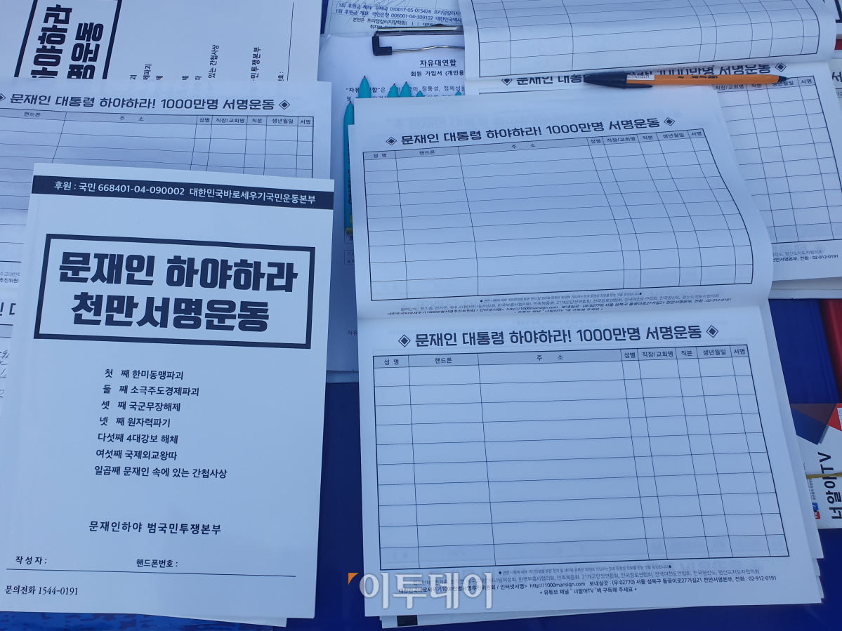 ▲12일 서울 서초구 서초동 서초경철에 인근에서 열린 맞불 집회에서 '문재인 하야' 서명을 받고 있다.(김종용 기자(deep@))