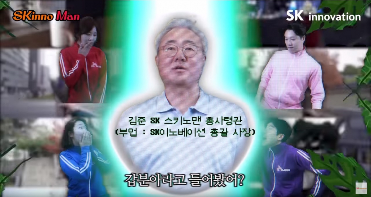 ▲김준 SK이노베이션 총괄대표가 '아그위그 시즌2' 홍보영상에 출연하고 있다.(출처=SK이노베이션 유튜브 캡쳐)