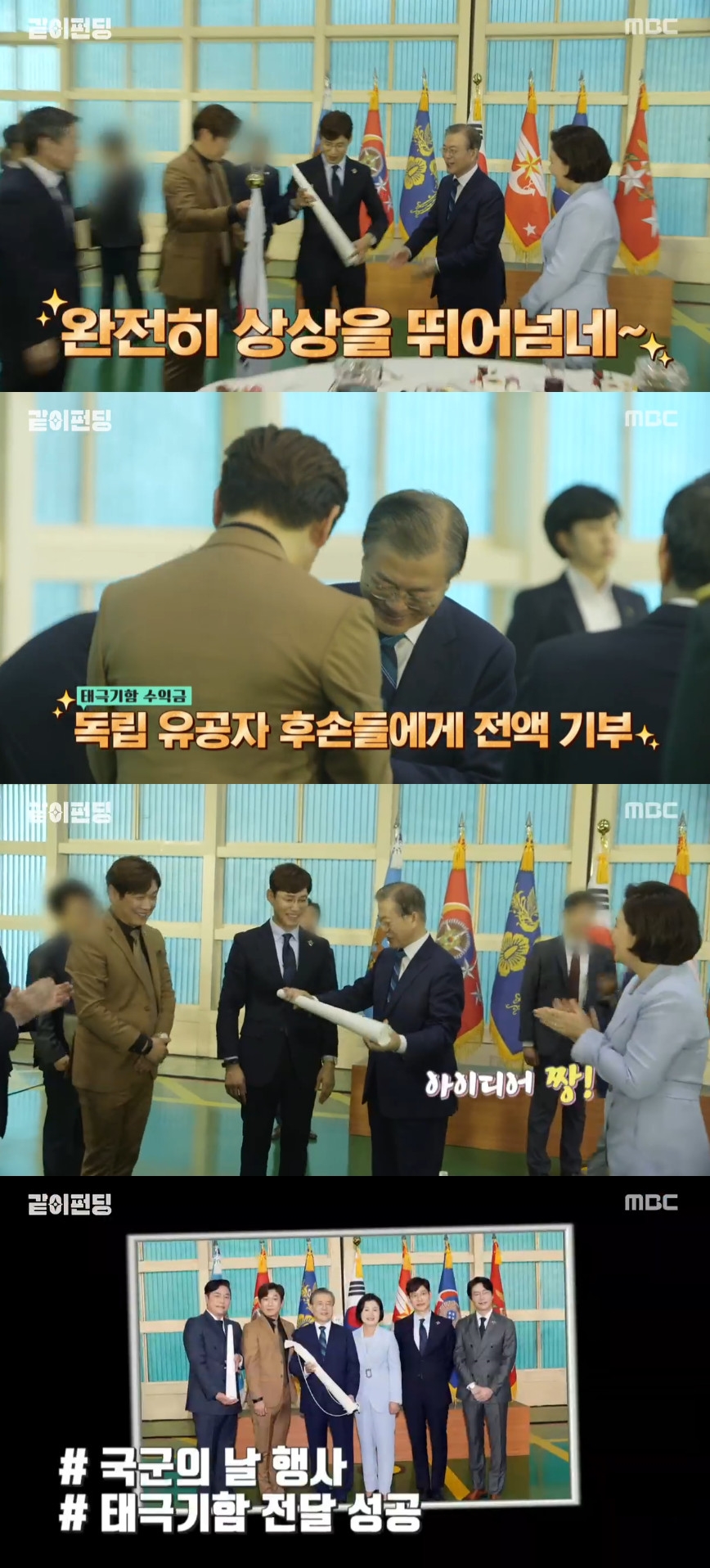 (출처=MBC '같이펀딩' 방송캡처)