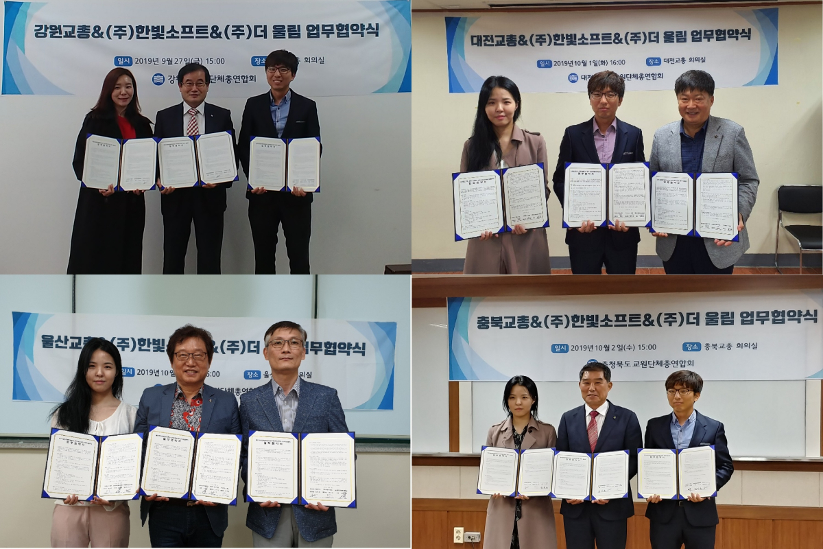 ▲한빛소프트 업무협약 체결 사진. (사진제공=한빛소프트)