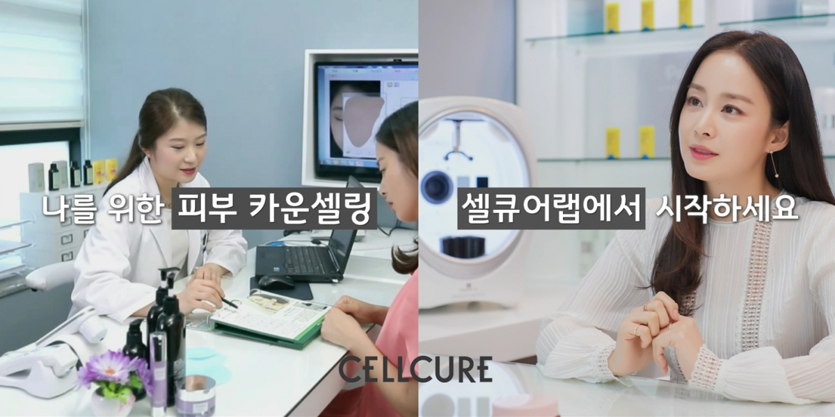 ▲일대일 맞춤 무료 피부 카운셀링을 제공하는 ‘셀큐어랩’을 리뉴얼 오픈(셀큐어)