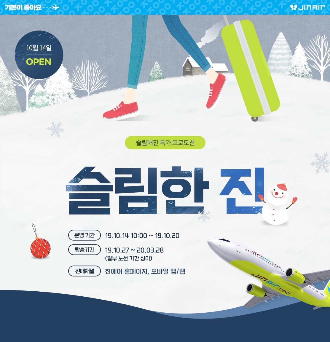 (사진제공=진에어)