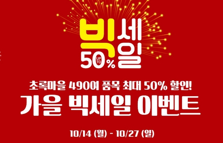 (출처=초록마을 홈페이지)