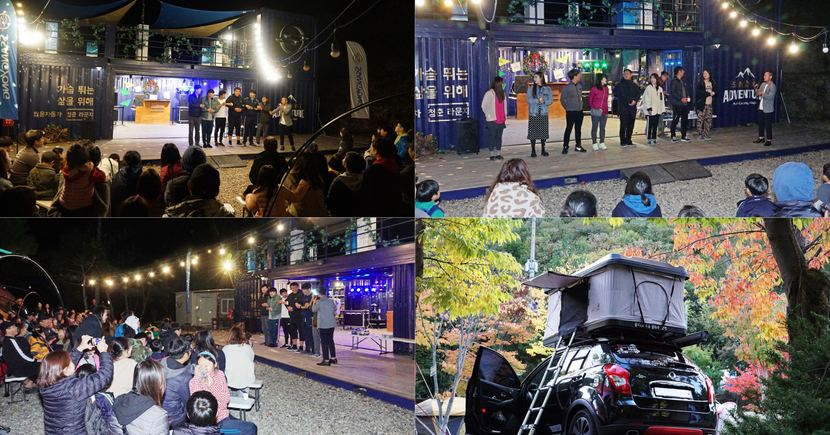 ▲쌍용자동차가 오너들을 위한 가을밤의 흥겨운 파티, 쌍용패밀리데이(SFD) ‘청춘나이트캠프’를 지난 12~13일(토~일) 1박 2일 일정으로 충북 제천시 쌍용어드벤처 오토캠핑빌리지에서 진행했다. (사진제공=쌍용차)