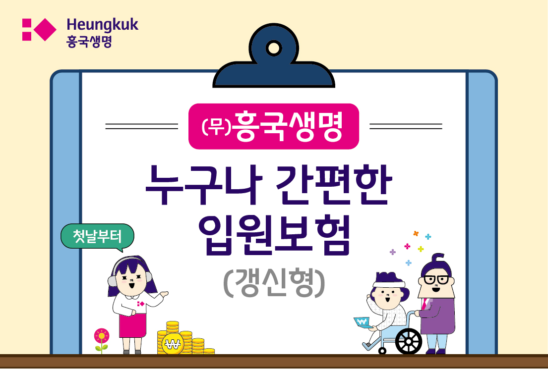 (사진제공=흥국생명)