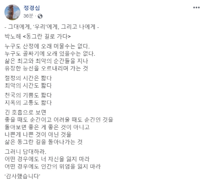 ▲정경심 동양대 교수가 업로드한 게시글(정경심 교수 페이스북)