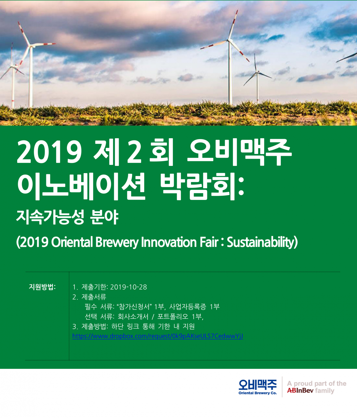 (사진제공=오비맥주)