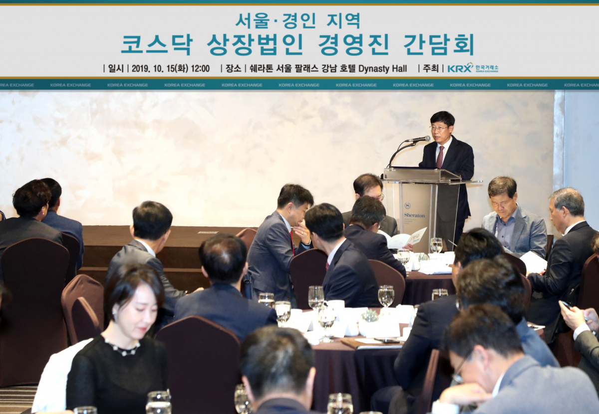 ▲15일 한국거래소는 서울 쉐라톤팔래스호텔에서 서울 및 경인 소재 코스닥 상장법인 100사 경영진을 대상으로 자본시장 제도변화에 따른 애로사항 등 현장의견을 청취하는 시간을 가졌다. (사진제공=한국거래소)