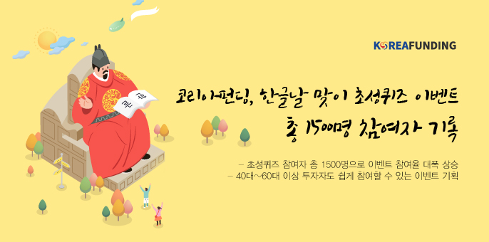 (사진제공=코리아펀딩)