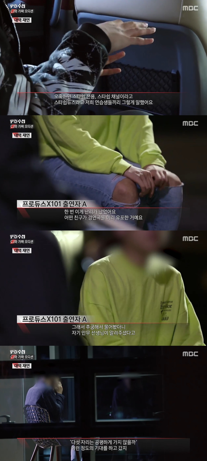 (출처=MBC 'PD수첩' 방송캡처)