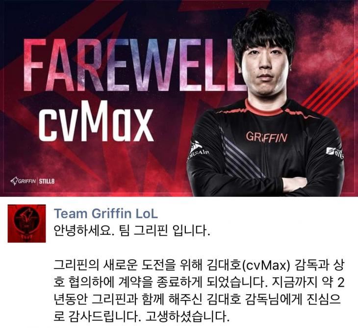 ((출처=그리핀 SNS 캡처))