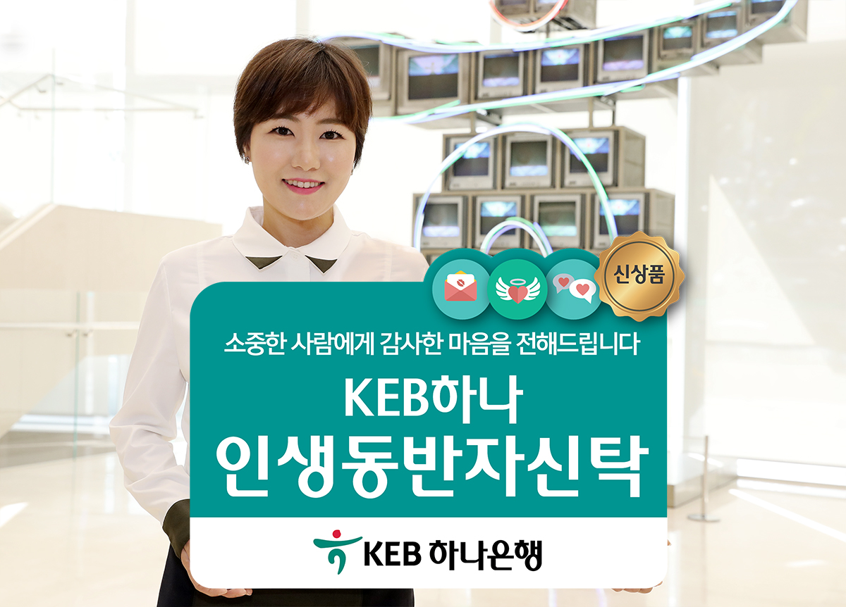 (사진제공= KEB하나은행)