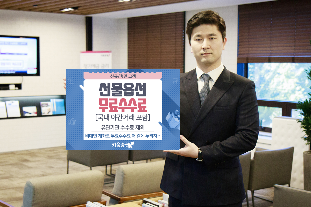 (사진제공=키움증권)