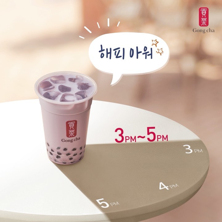 (출처=공차 인스타그램)