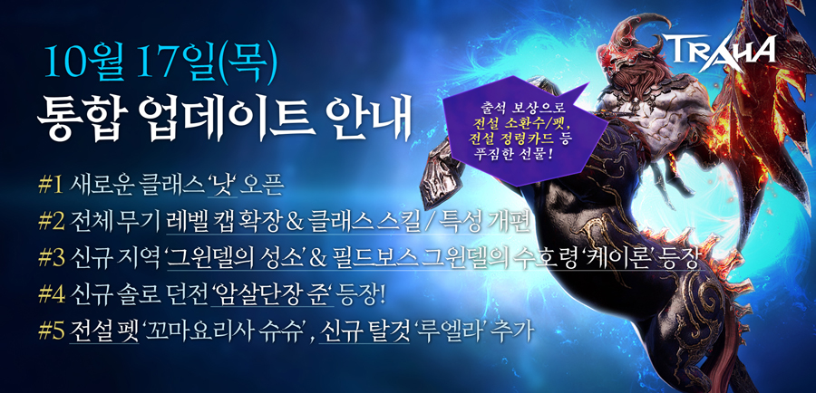 ▲넥슨 트라하 업데이트 이미지. (사진제공=넥슨)