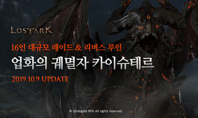 ▲스마일게이트 로스트아크 업데이트 이미지. (사진제공=스마일게이트)