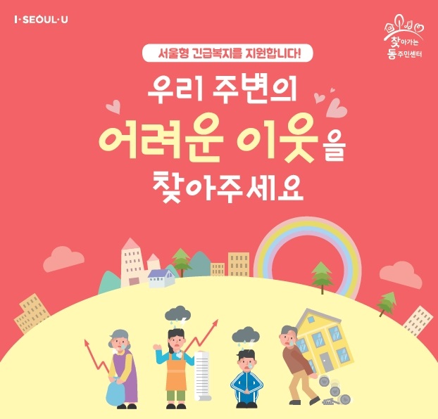 (출처=서울시 홈페이지)