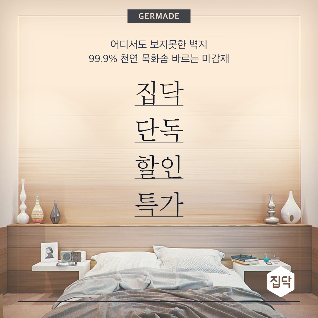 (사진제공=집닥)