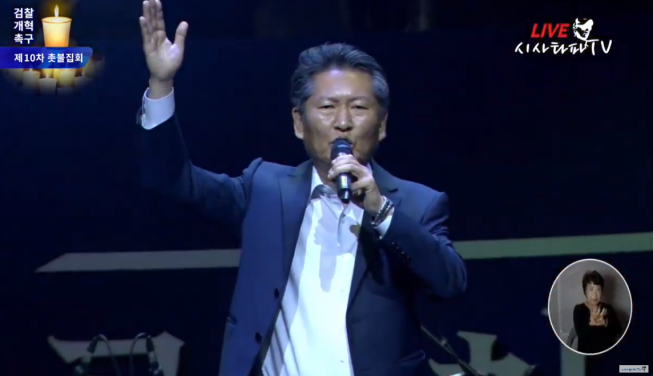 ▲정청래 전 국회의원이 19일 서울 여의도 국회의사당정문 맞은편에서 열린 개싸움국민운동본부와 검찰개혁 사법적폐청산 범국민시민연대 등 시민단체가 주최한 '제10차 촛불 문화제'에 참석해 발언하고 있다. (사진=시사타파TV 화면 캡처)