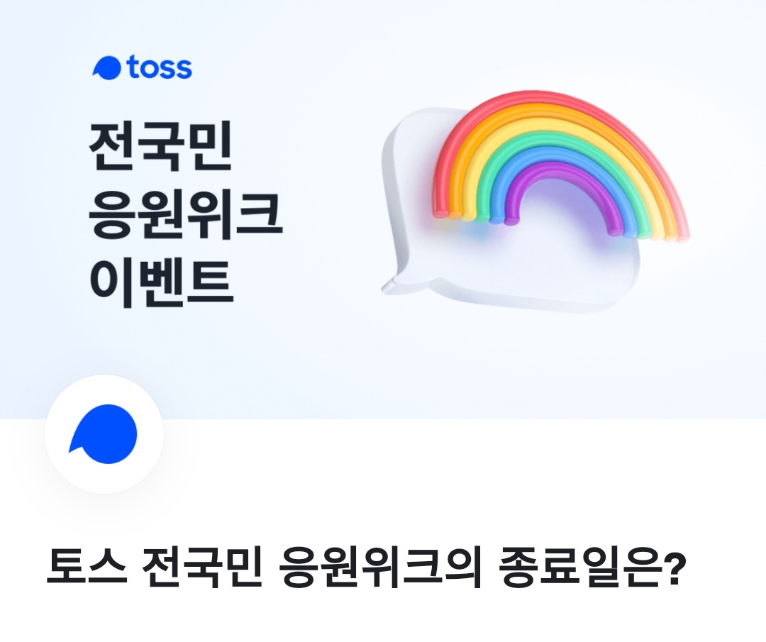 (출처=토스 홈페이지)