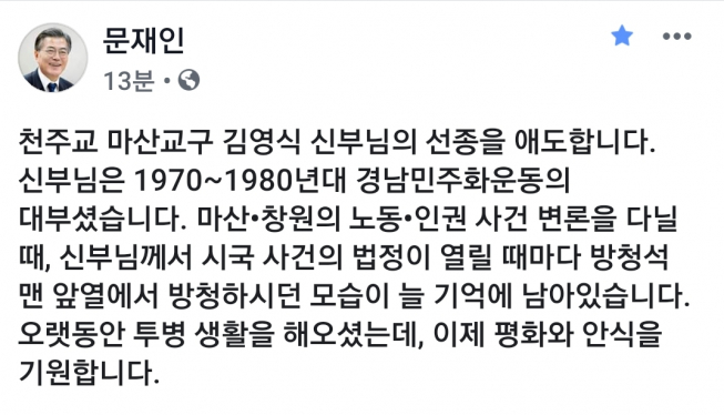 ▲사진=문재인 대통령 페이스북 캡처