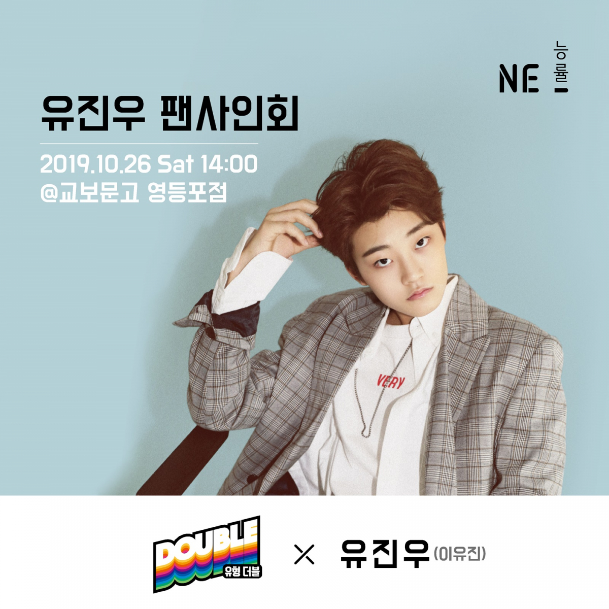 (사진제공=NE늉률)