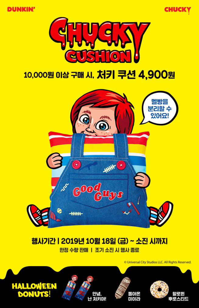 (출처=던킨도너츠 홈페이지)