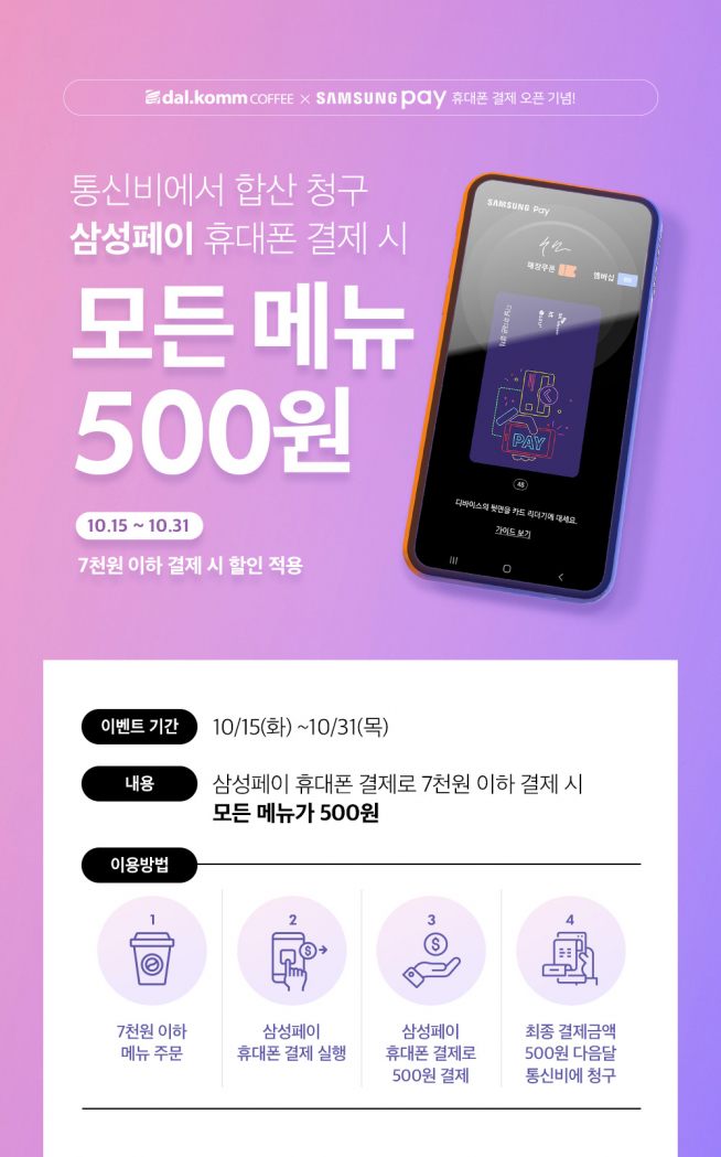 (출처=달콤커피 홈페이지)