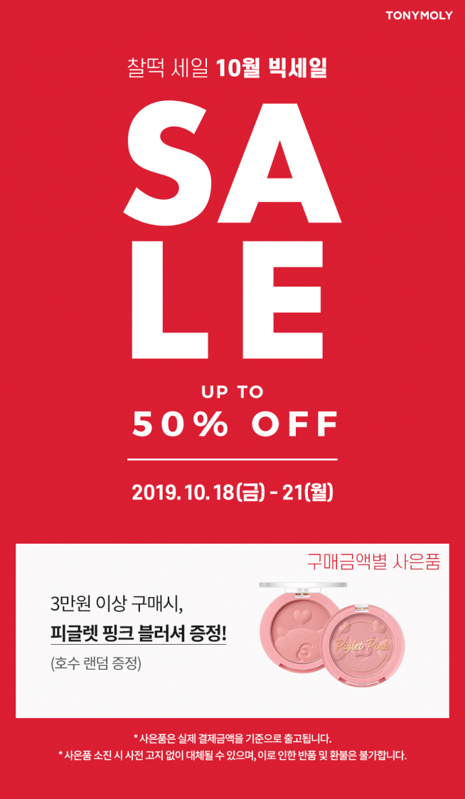 (출처=토니모리 홈페이지)