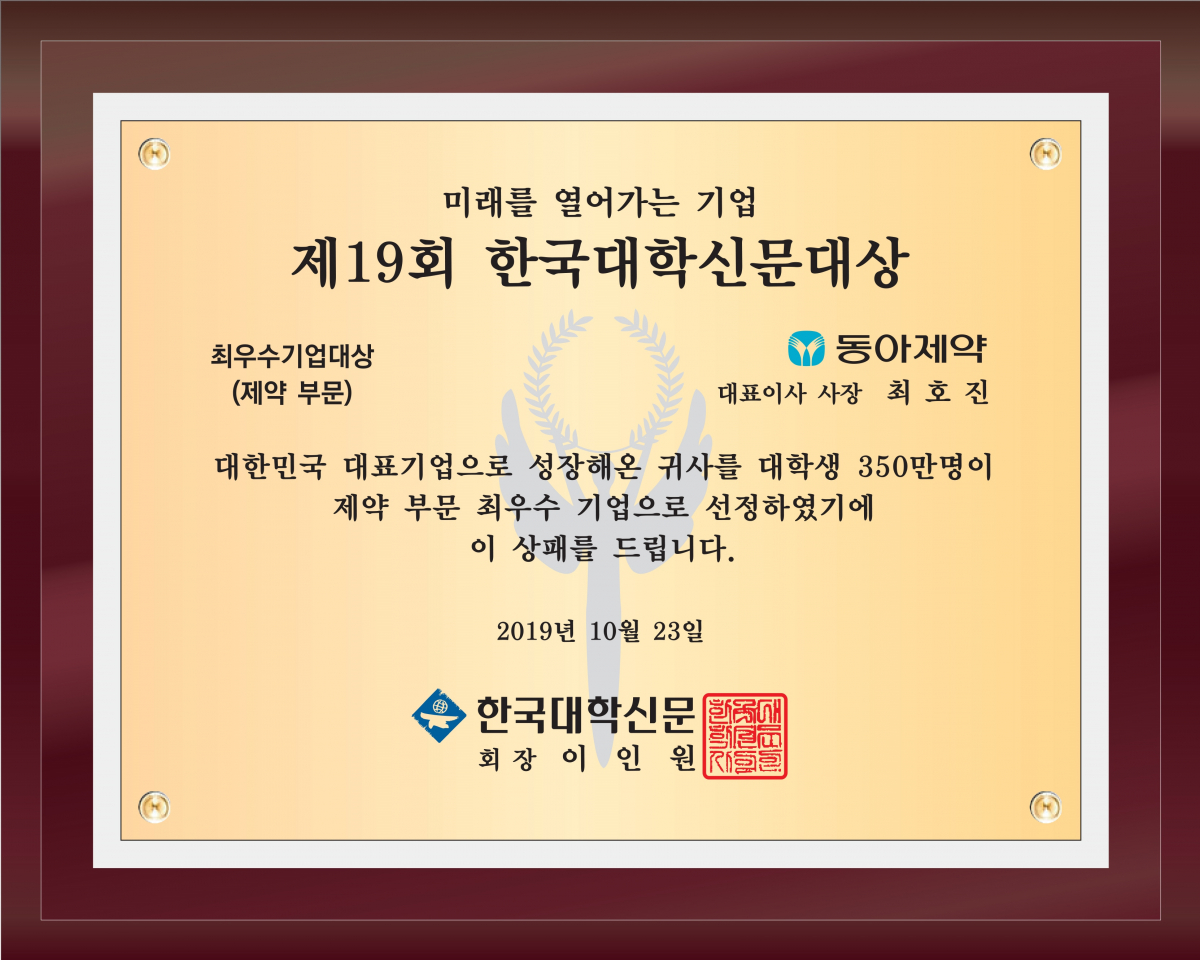 (사진제공=동아제약)