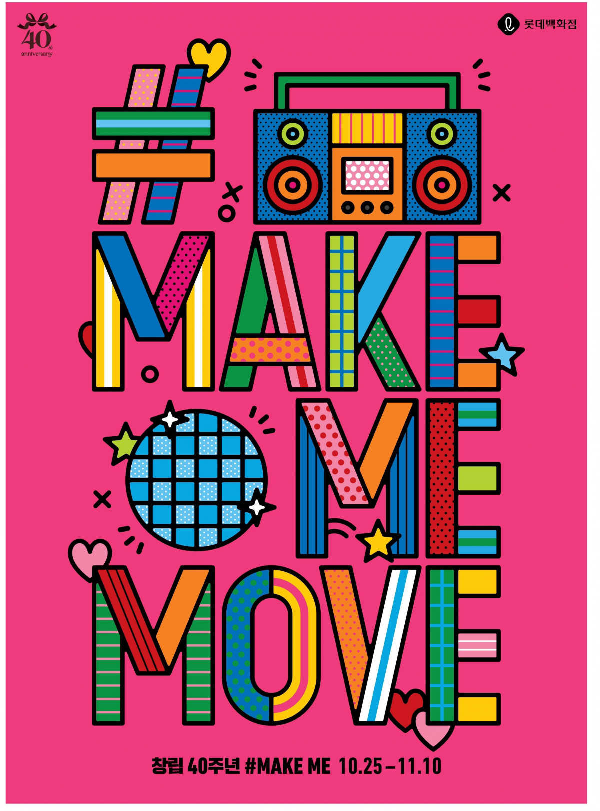 (사진제공=롯데쇼핑 )