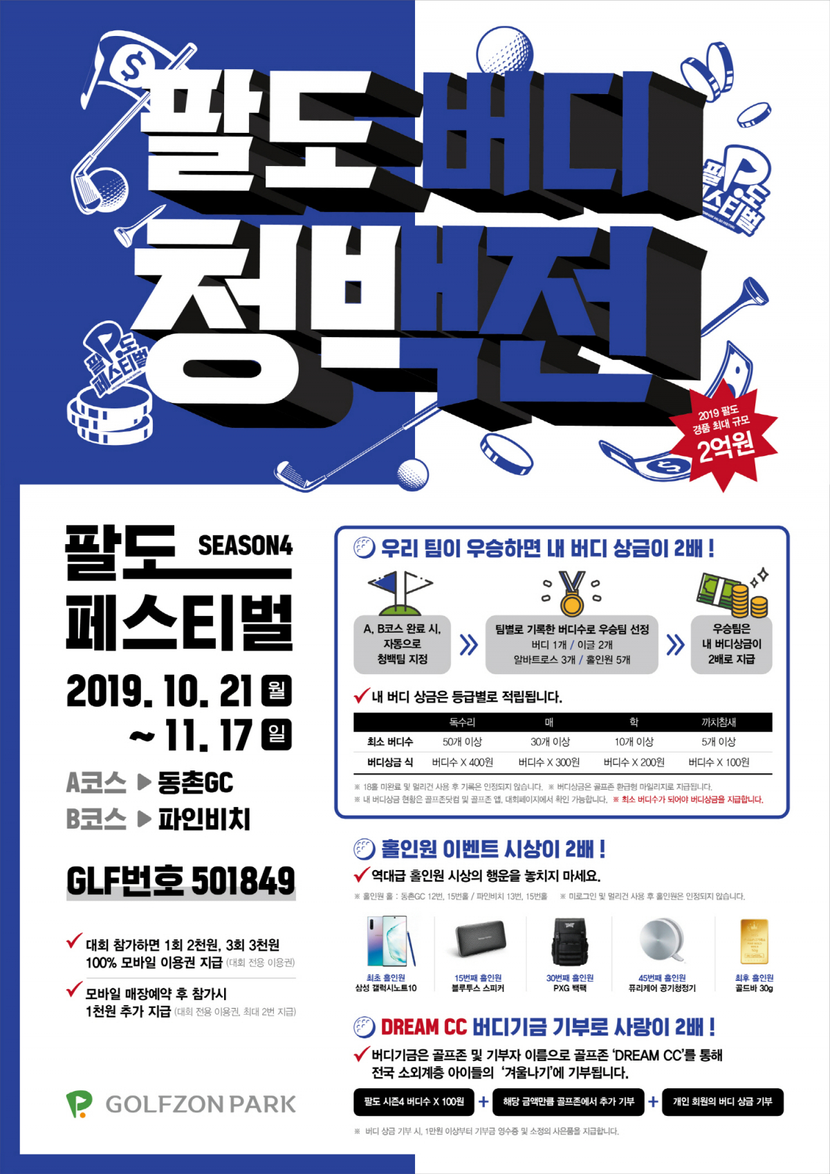 (사진제공=골프존)