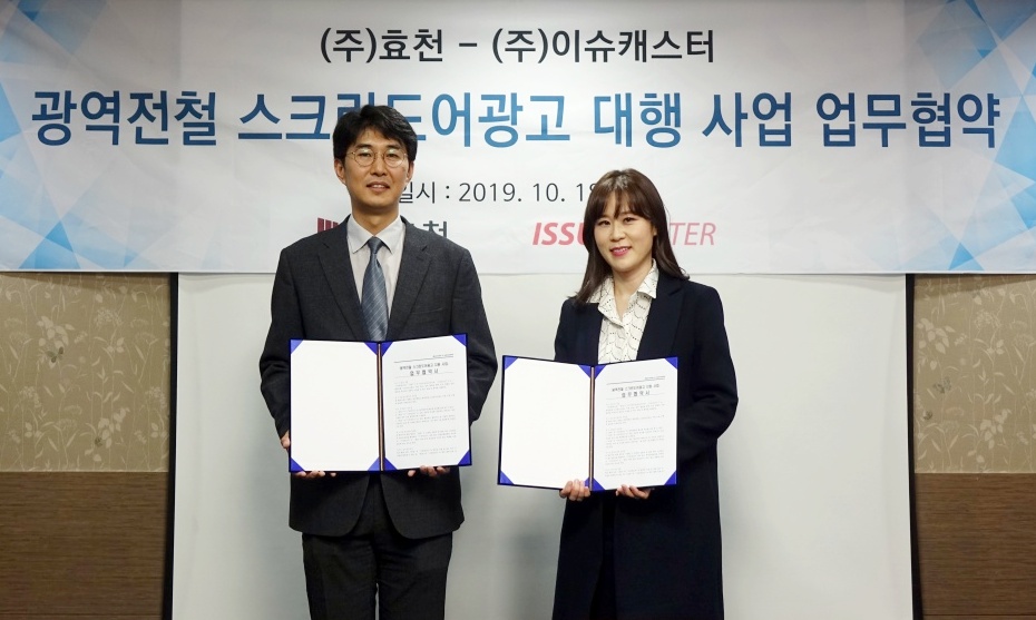 ▲효천 이정구 대표이사(좌)와 이슈캐스터 김미영 대표이사가 MOU를 체결하고 기념촬영을 하고 있다. (이슈캐스터)