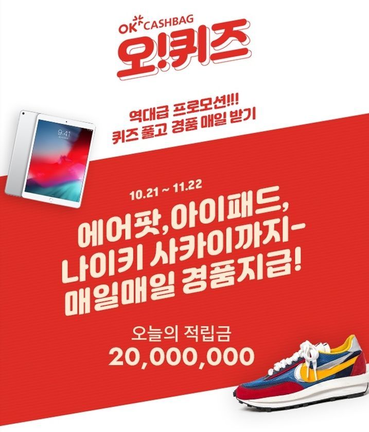 (사진제공=OK캐쉬백)