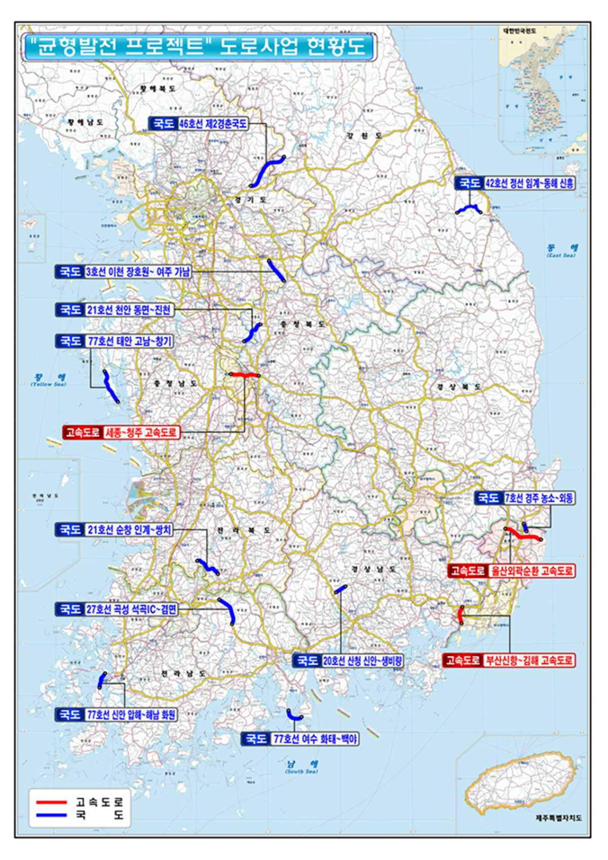 ▲국가균형발전 프로젝트(도로사업) 위치도. (사진=국토교통부)