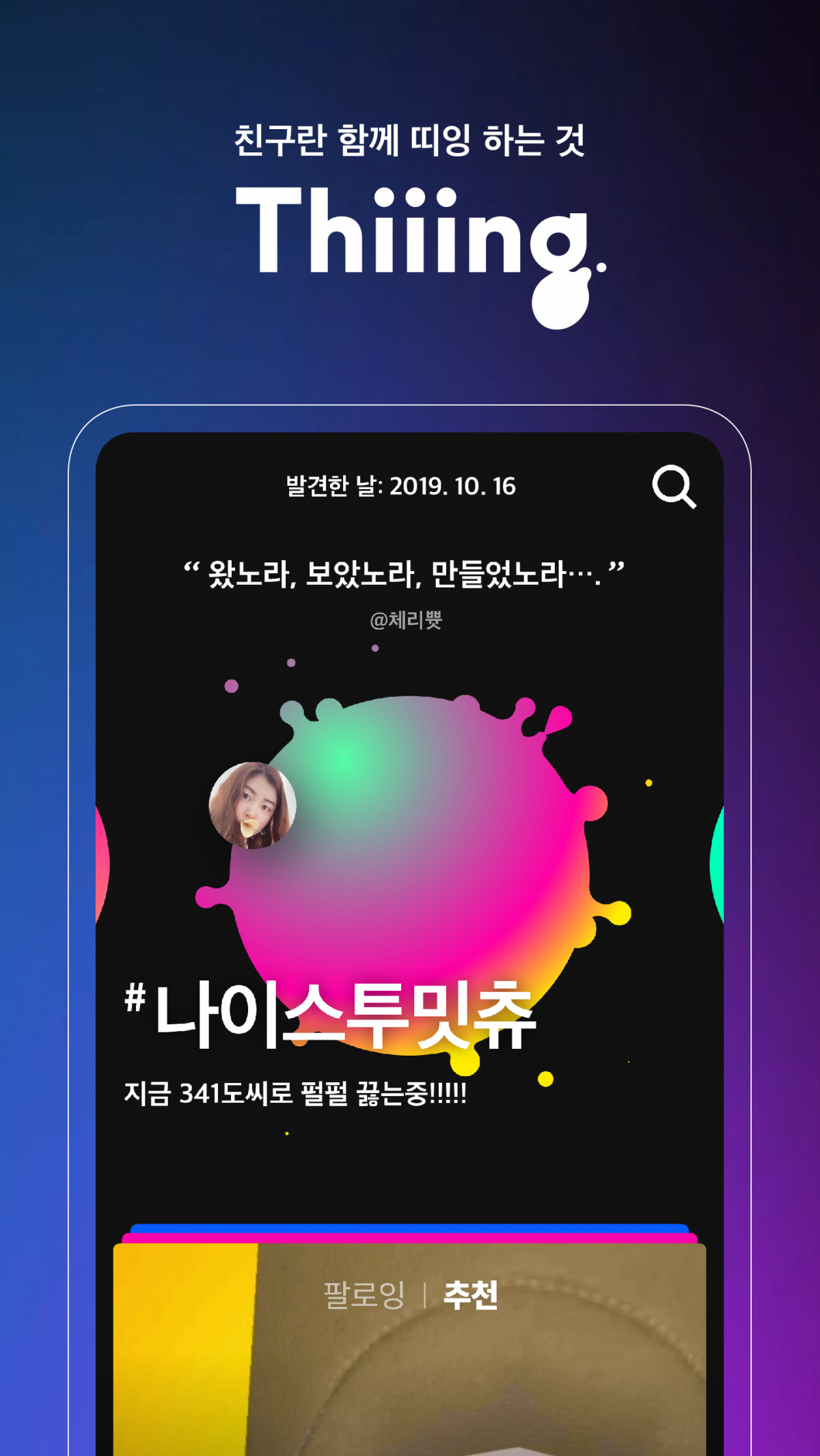 ▲띠잉 이미지 (사진제공=우아한형제들)