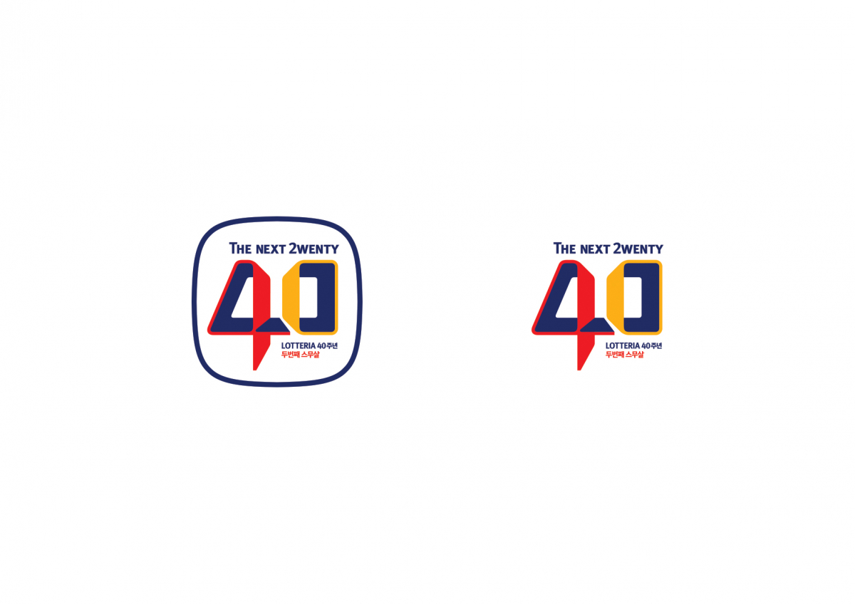 ▲롯데리아 40주년 엠블럼 (롯데리아)