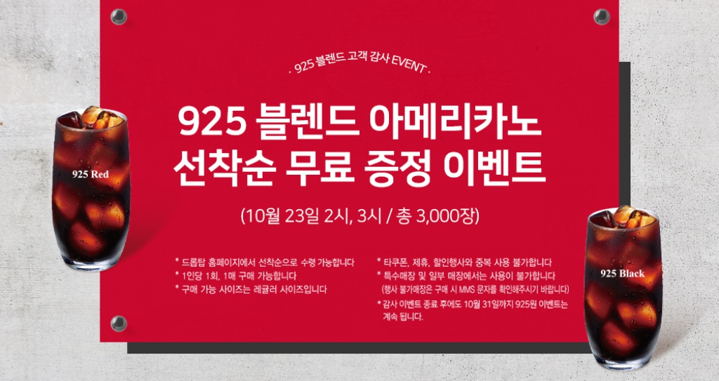 (출처=드롭탑 홈페이지)