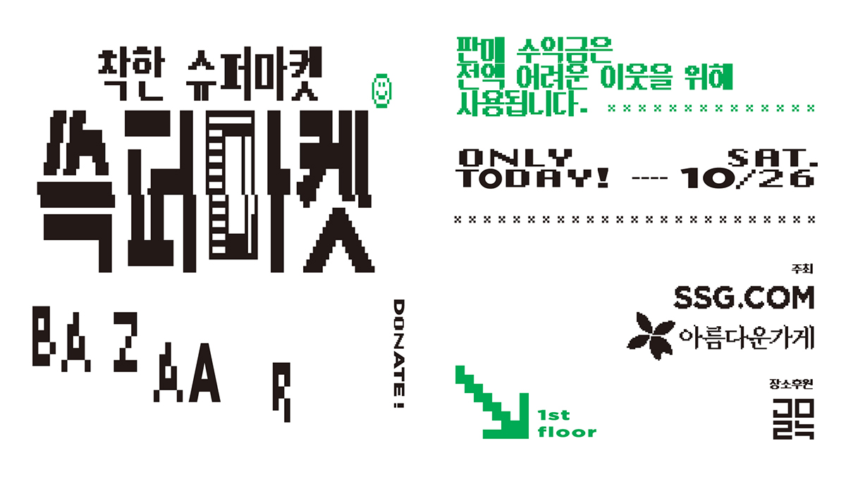 (사진제공=SSG닷컴)