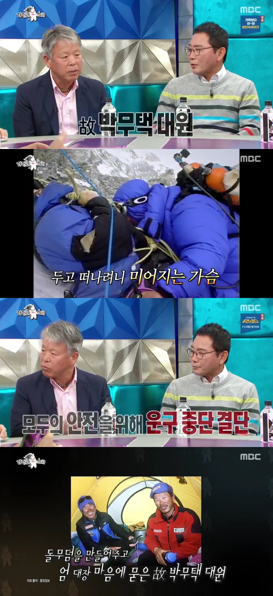 (출처=MBC '라디오스타' 방송캡처)