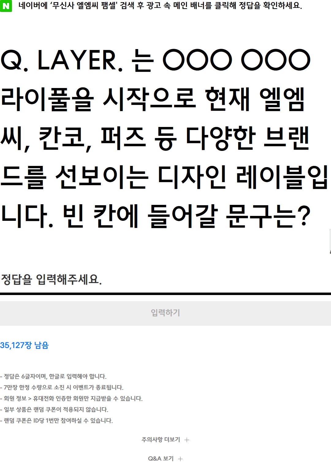 (출처=무신사 홈페이지 캡처)