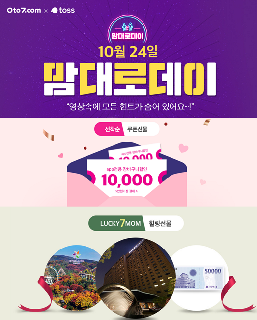 ▲맘대로데이 토스 행운 퀴즈 출제(제로투세븐)