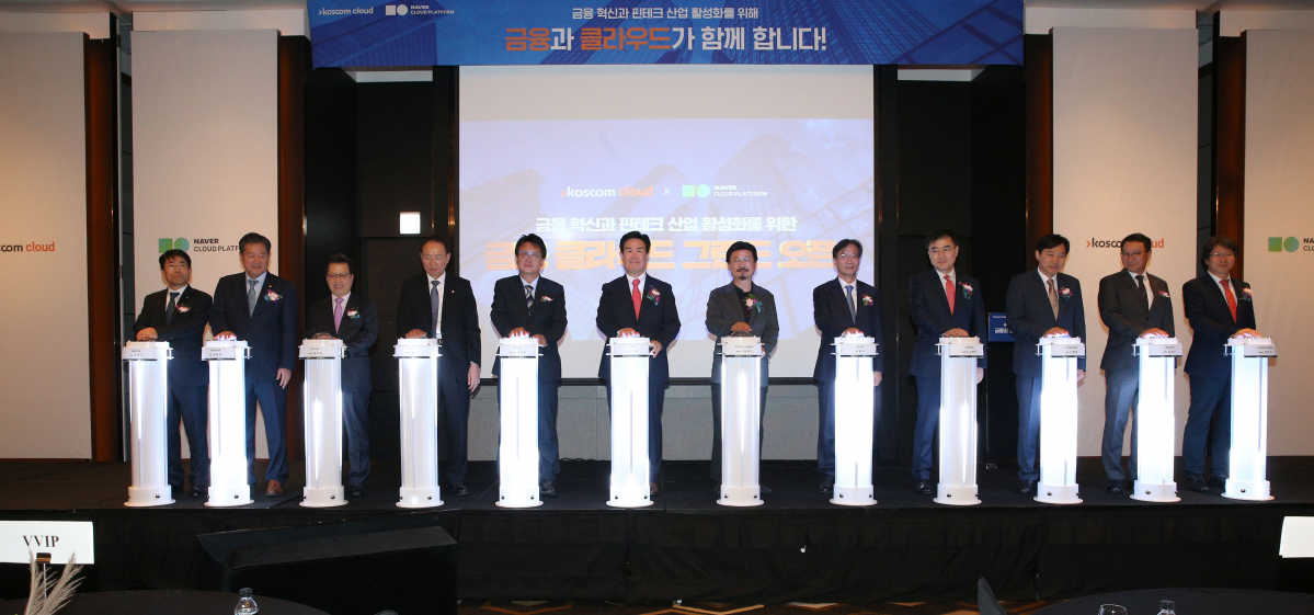 ▲23일 여의도 콘래드호텔에서 열린 금융클라우드 그랜드 오픈 행사에 (사진 왼쪽부터)김영기 금융보안원장과 정완규 증권금융 사장, 정지원 한국거래소 이사장, 최운열 더불어민주당 의원, 민병두 국회 정무위원장, 정지석 코스콤 사장, 박원기 네이버비즈니스플랫폼 대표, 유동수 더불어민주당 의원, 손병두 금융위 부위원장, 이병래 예탁결제원장, 김학수 금융결제원장, 정유신 핀테크지원센터 이사장이 참석해 금융클라우드 가동 버튼을 눌렀다. (사진제공=코스콤)