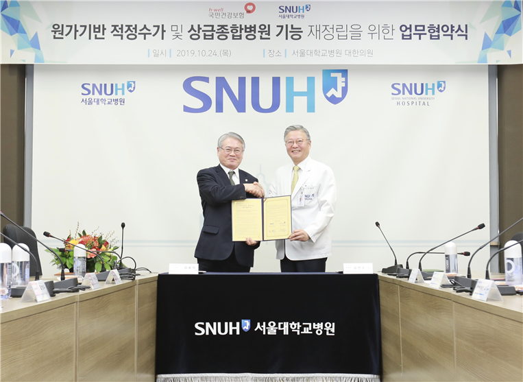 ▲김용익 국민건강보험공단 이사장(왼쪽)과 김연수 서울대학교병원장이 24일 서울 종로구 서울대병원 대한의원 회의실에서 '원가기반 적정 수가체계와 상급종합병원 기능 재정립을 위한 업무협약(MOU)'을 체결한 후 기념촬영을 하고 있다. (사진제공=국민건강보험공단)