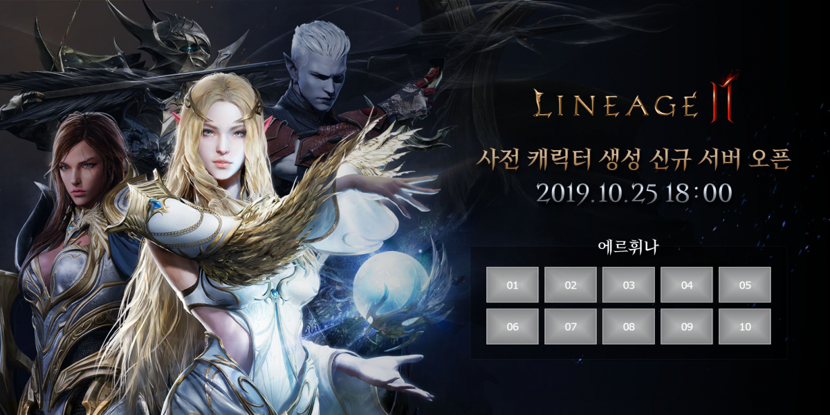 ▲리니지2M 사전 캐릭터 생성 서버 오픈 이미지. (사진제공=엔씨소프트)