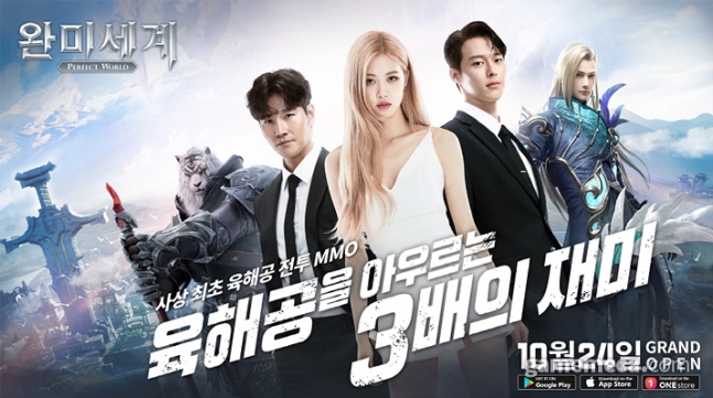 (사진제공=퍼펙트월드)