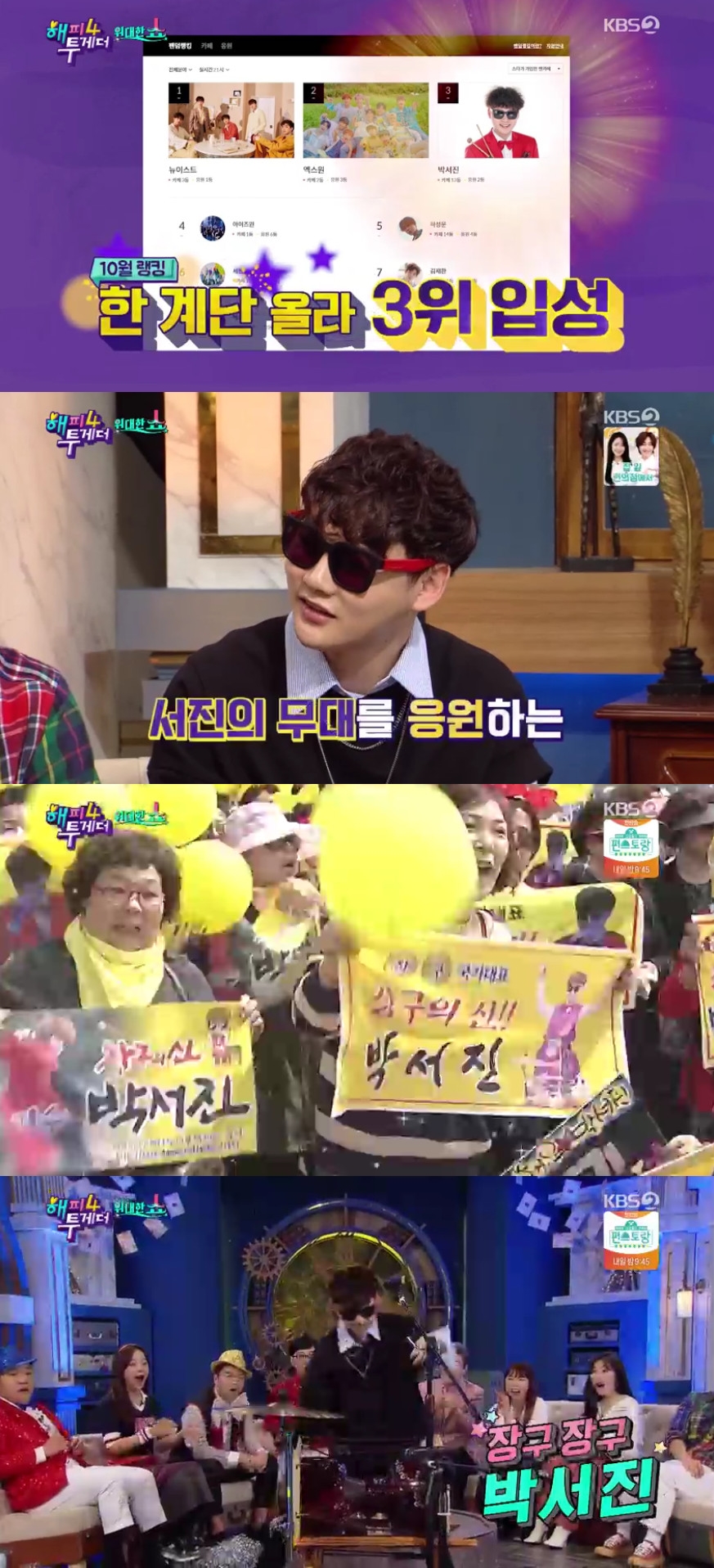 (출처=KBS2 '해피투게더' 방송캡처)